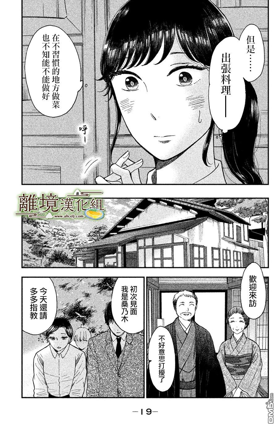厨刀与小青椒之一日料理帖 第11话 第18页