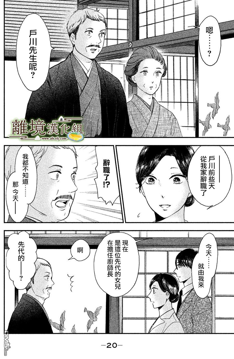 厨刀与小青椒之一日料理帖 第11话 第19页