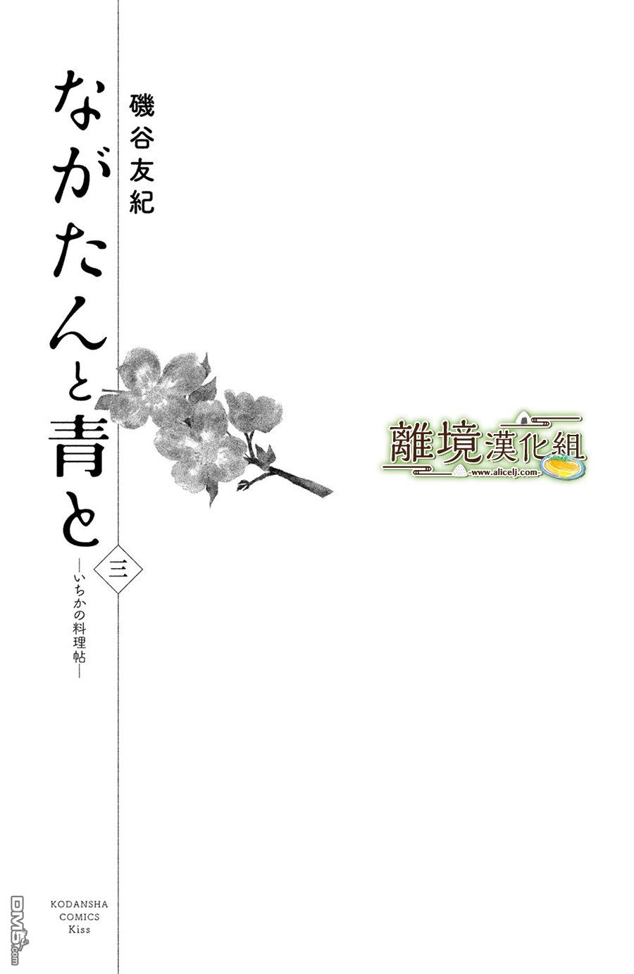 厨刀与小青椒之一日料理帖 第11话 第2页