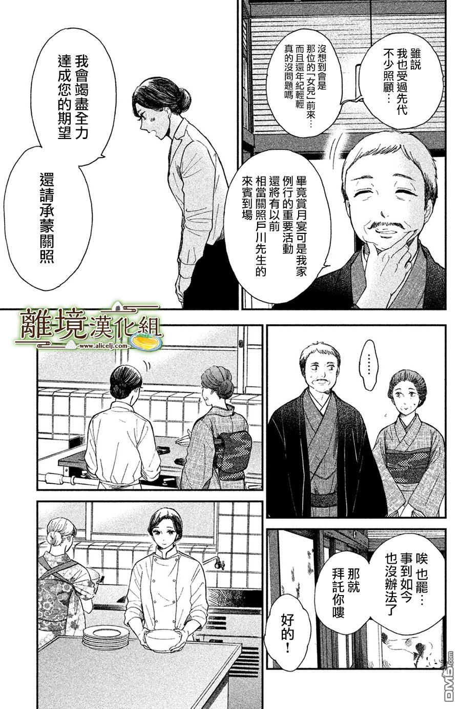 厨刀与小青椒之一日料理帖 第11话 第20页