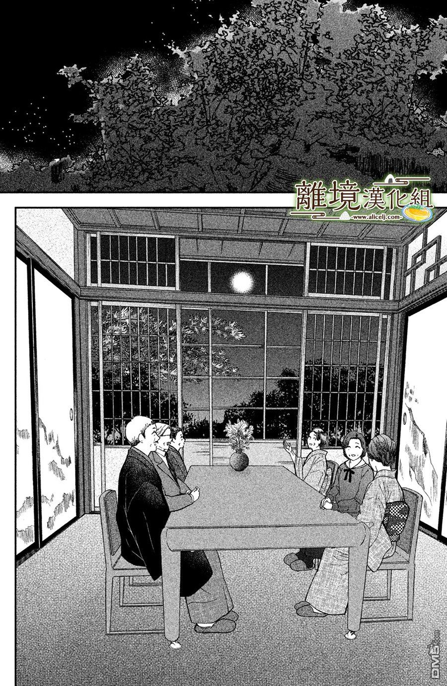 厨刀与小青椒之一日料理帖 第11话 第21页