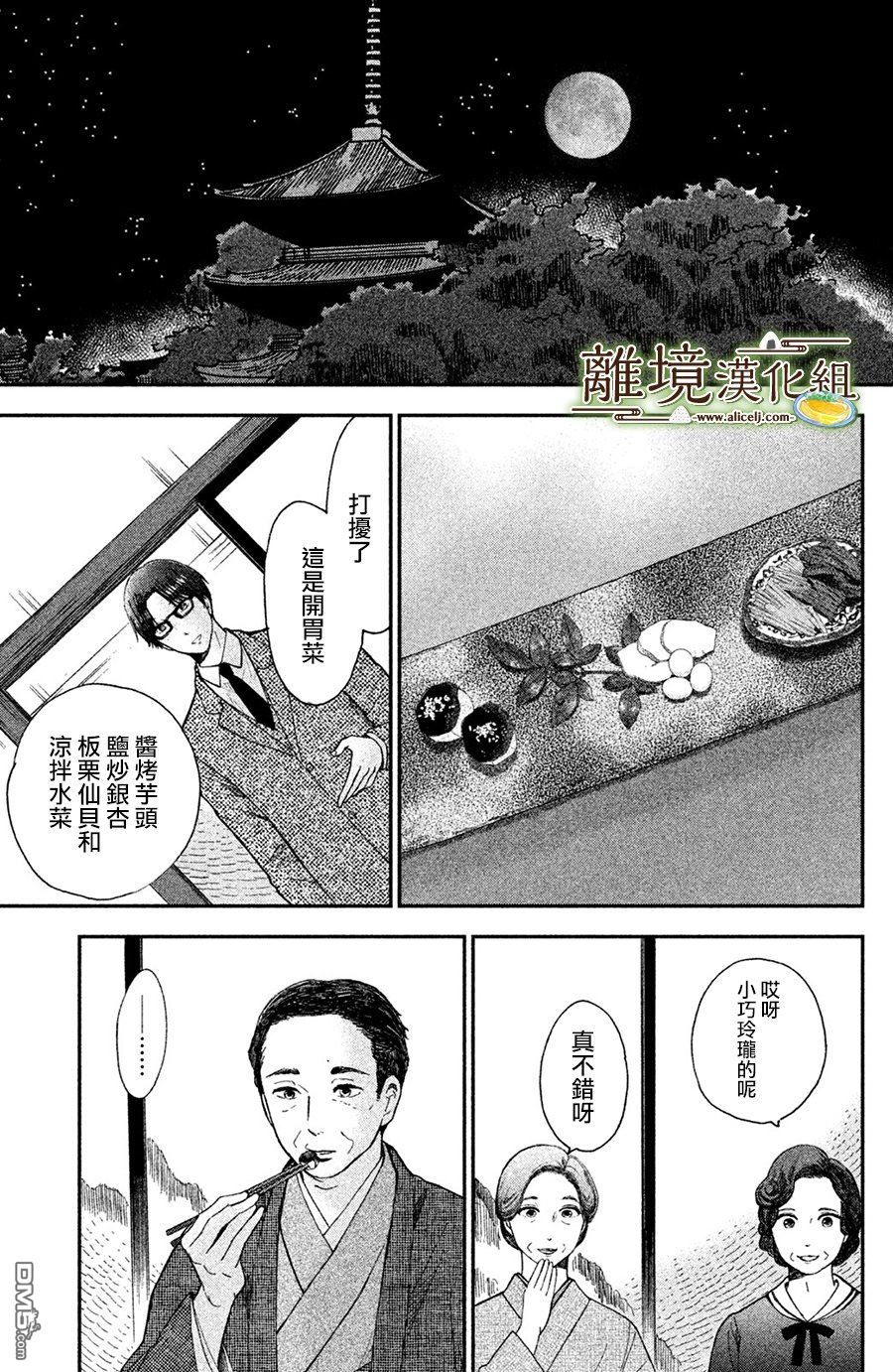 厨刀与小青椒之一日料理帖 第11话 第22页