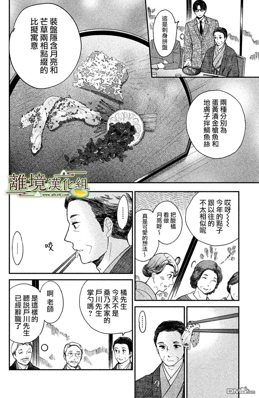 厨刀与小青椒之一日料理帖 第11话 第23页