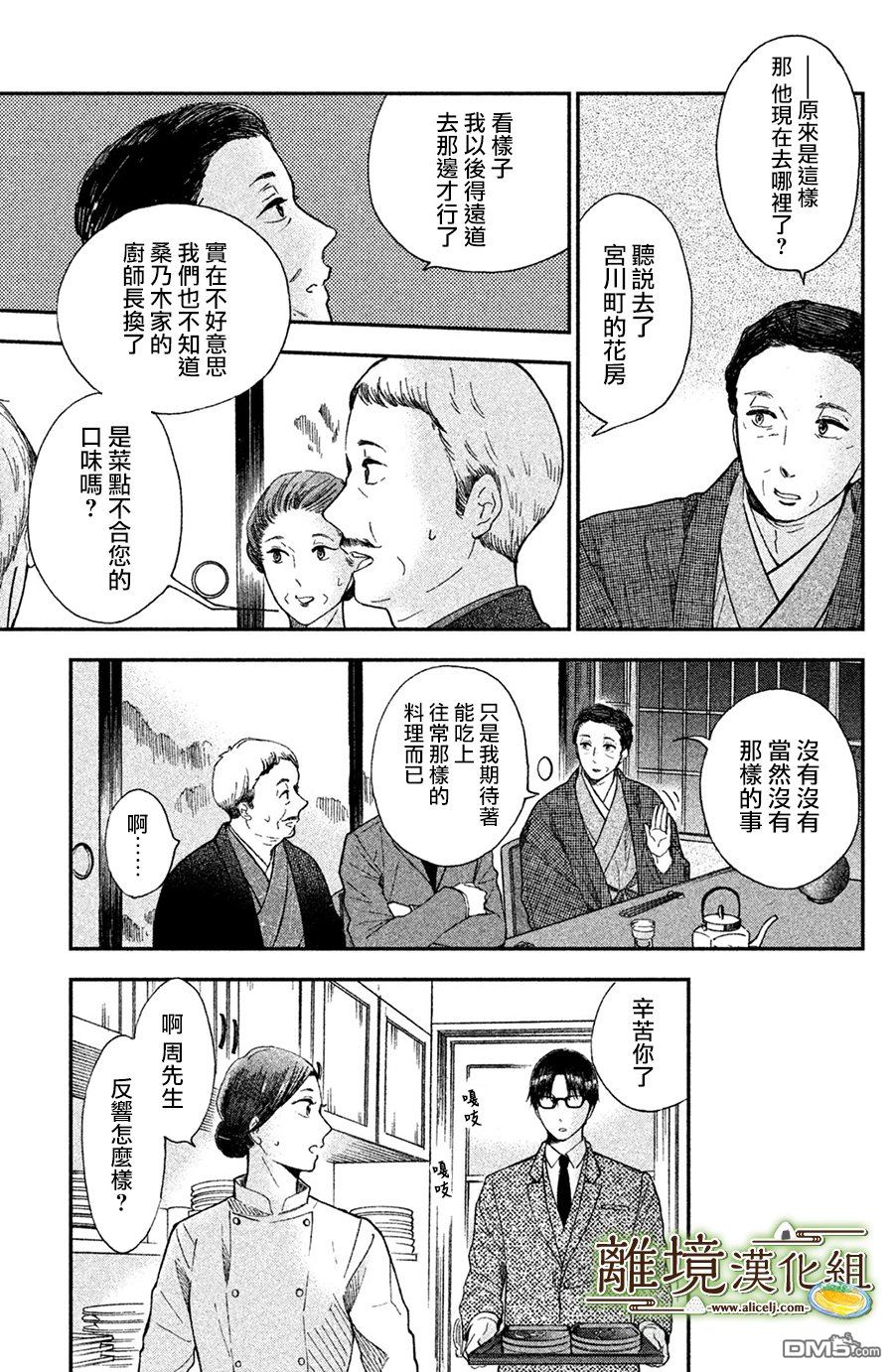 厨刀与小青椒之一日料理帖 第11话 第24页