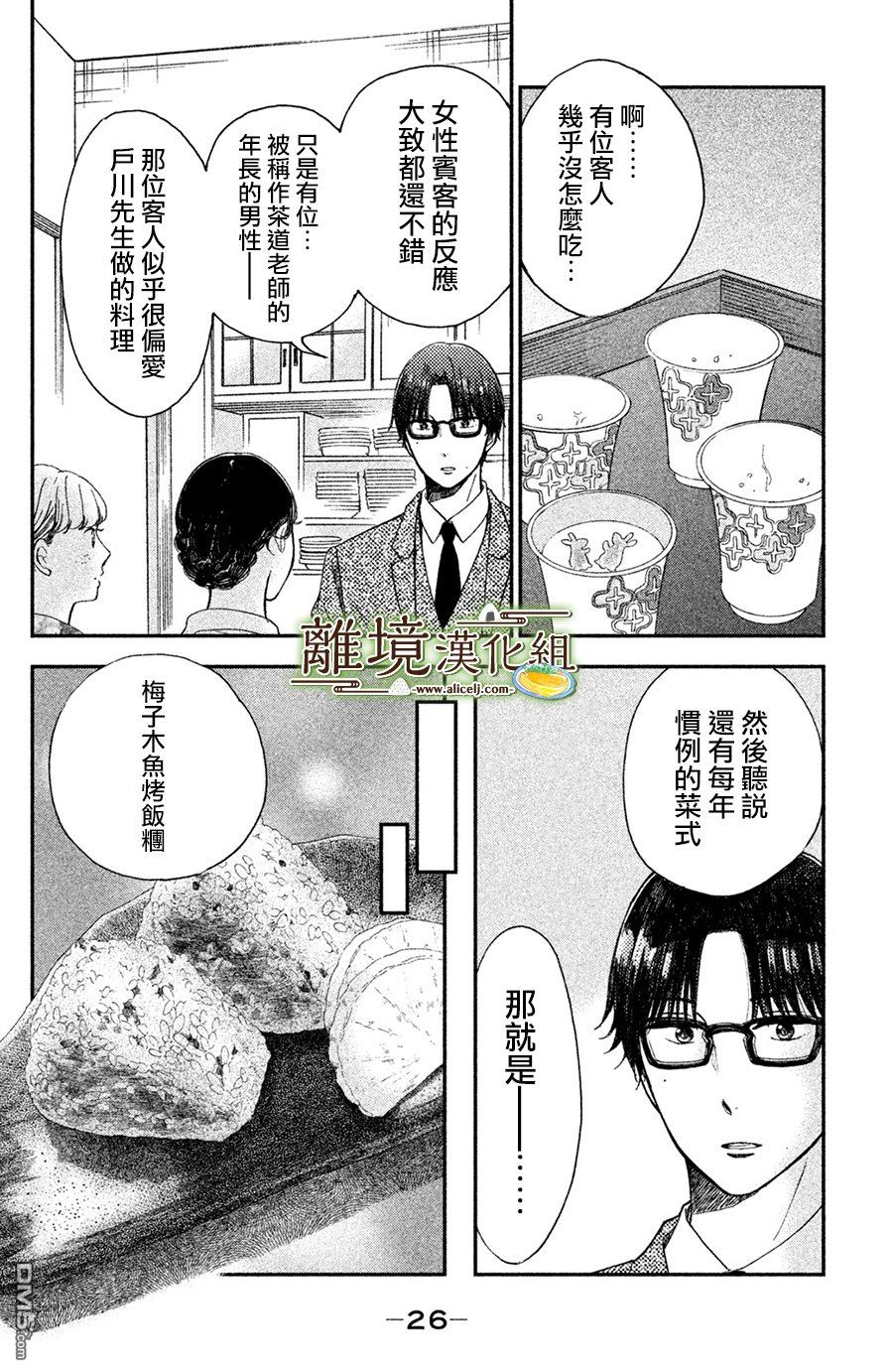 厨刀与小青椒之一日料理帖 第11话 第25页