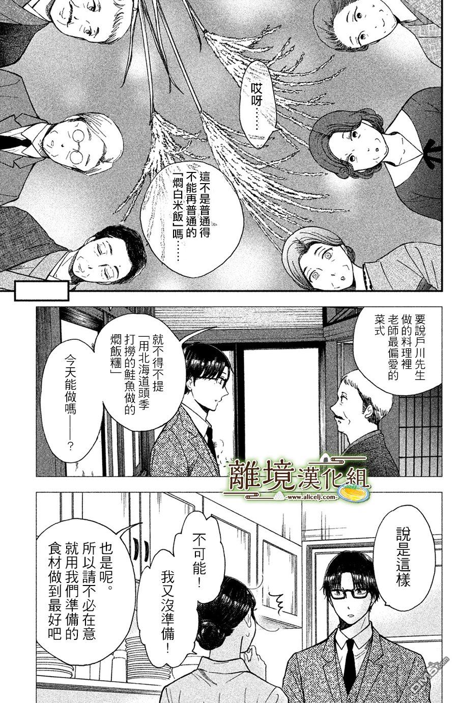 厨刀与小青椒之一日料理帖 第11话 第26页