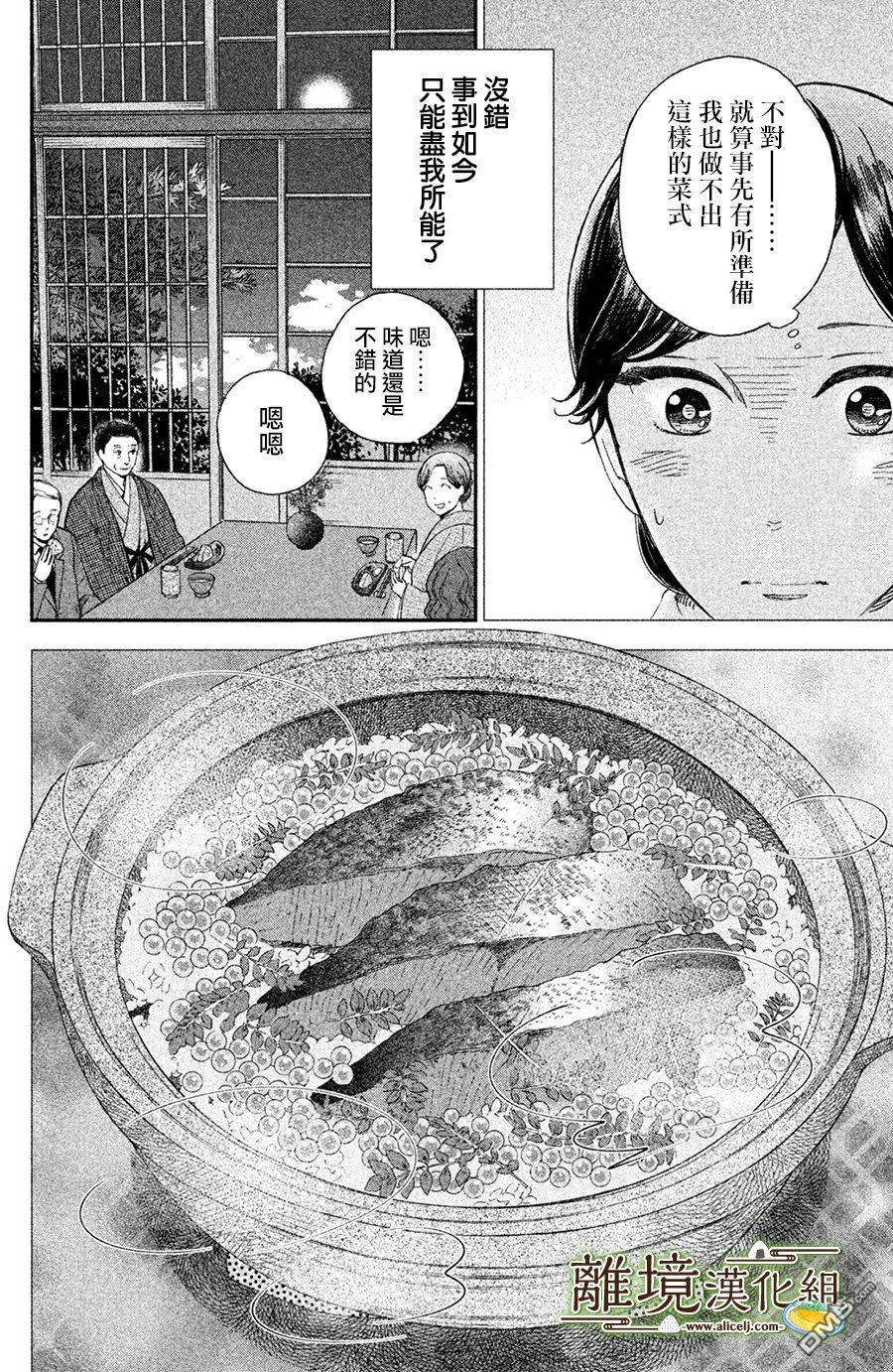 厨刀与小青椒之一日料理帖 第11话 第27页