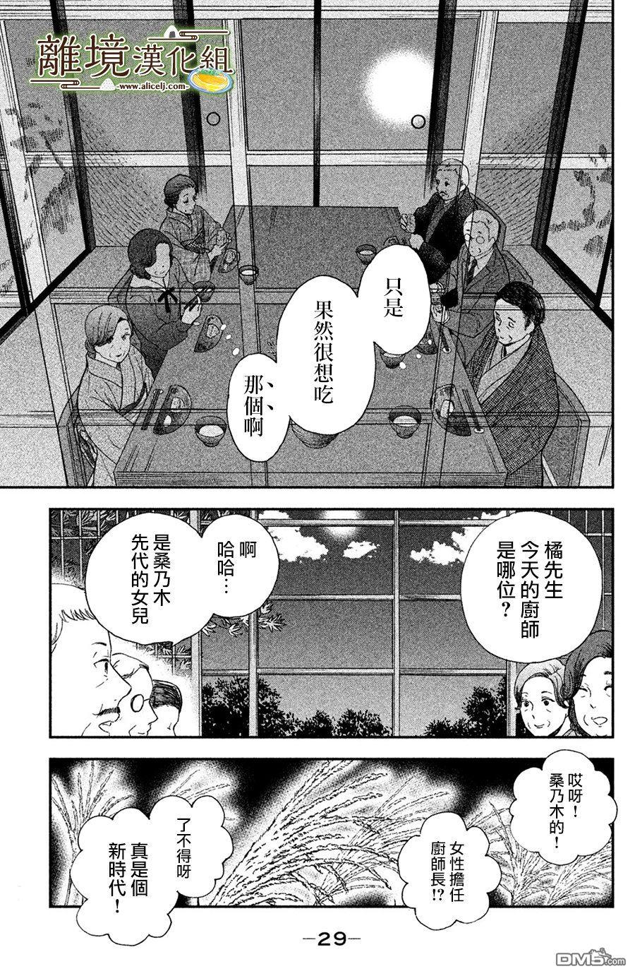 厨刀与小青椒之一日料理帖 第11话 第28页