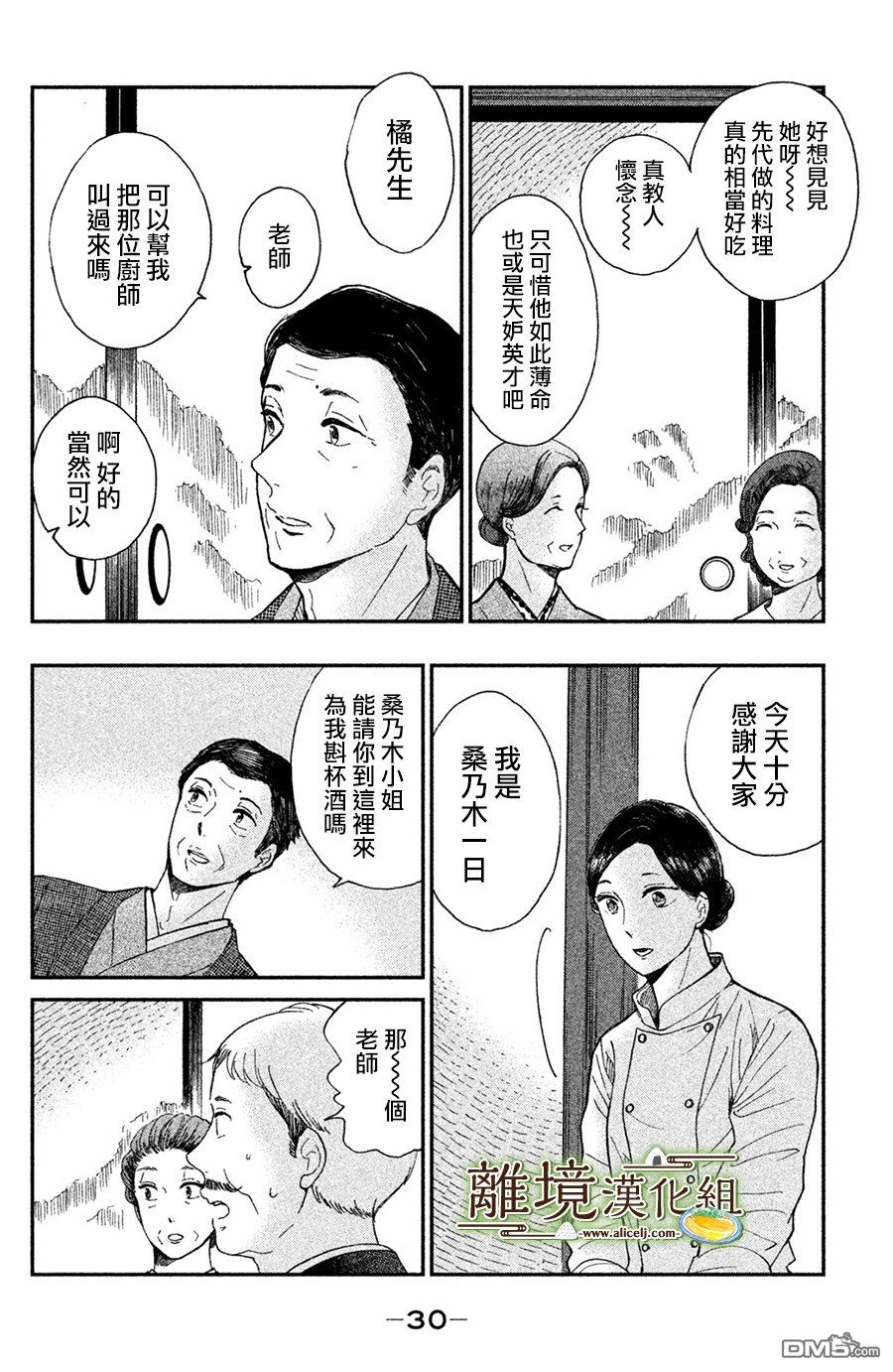 厨刀与小青椒之一日料理帖 第11话 第29页