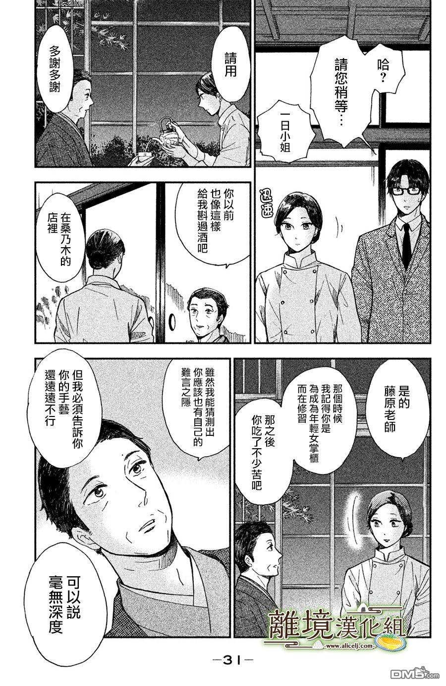 厨刀与小青椒之一日料理帖 第11话 第30页
