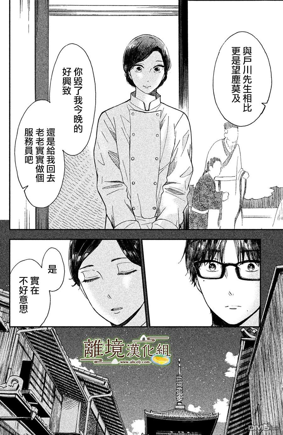 厨刀与小青椒之一日料理帖 第11话 第31页