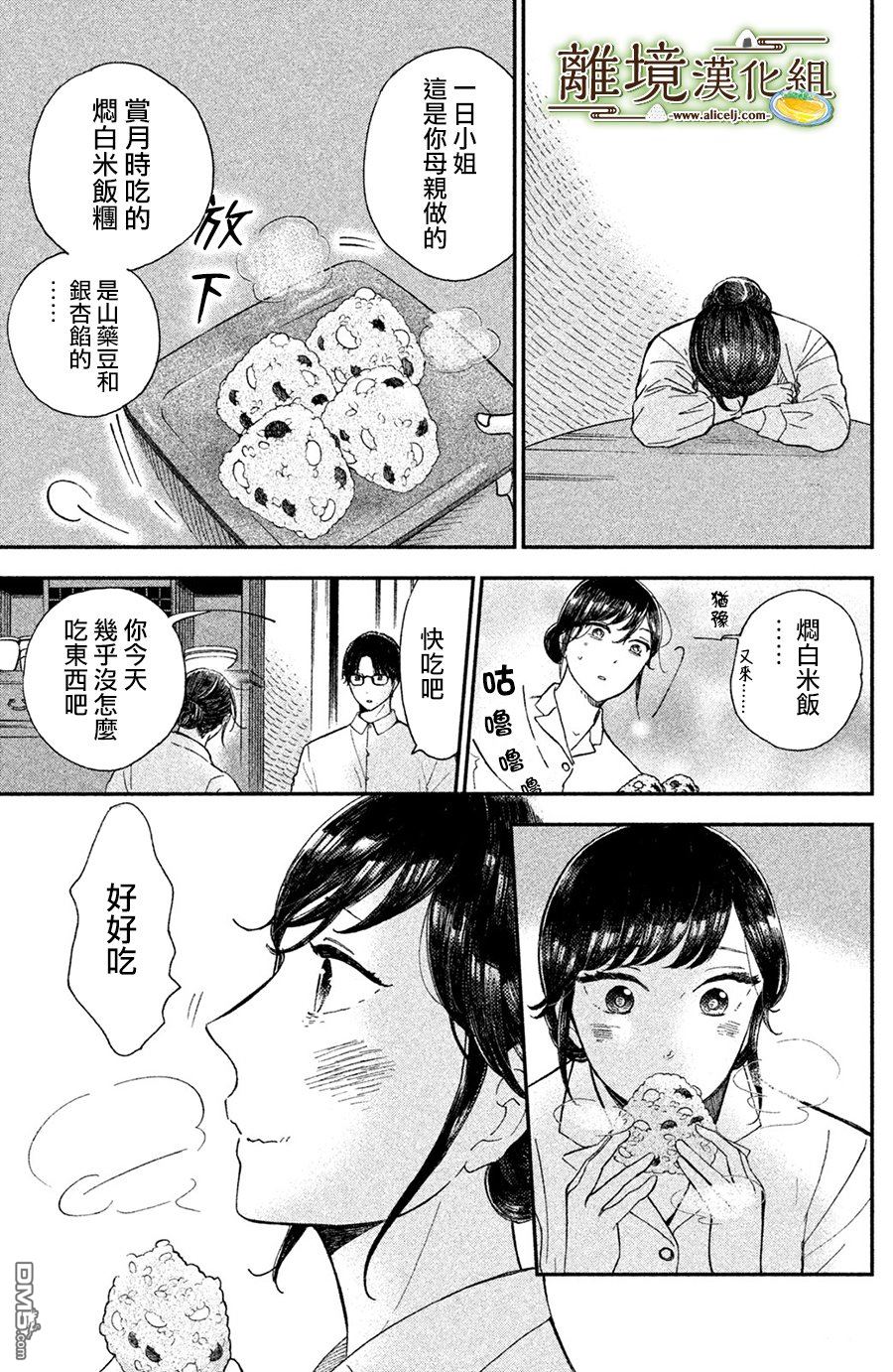 厨刀与小青椒之一日料理帖 第11话 第32页