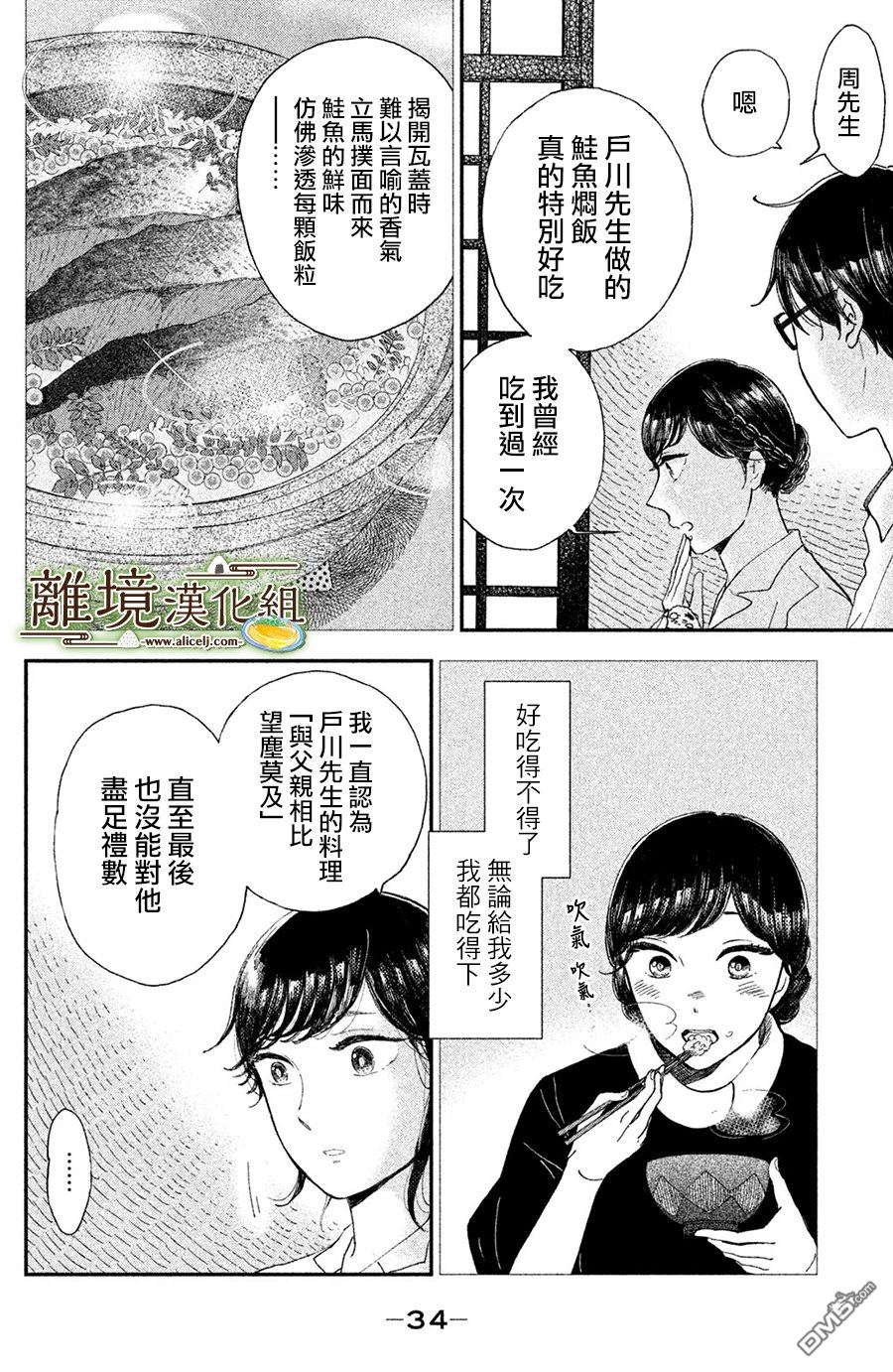 厨刀与小青椒之一日料理帖 第11话 第33页