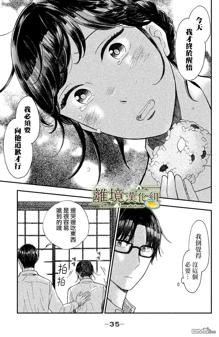 厨刀与小青椒之一日料理帖 第11话 第34页