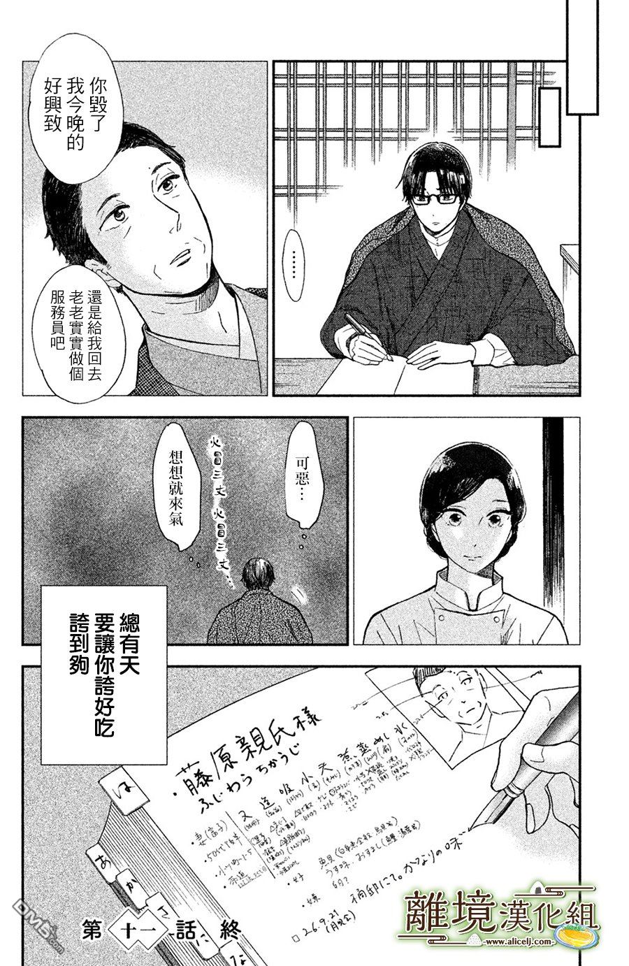 厨刀与小青椒之一日料理帖 第11话 第35页