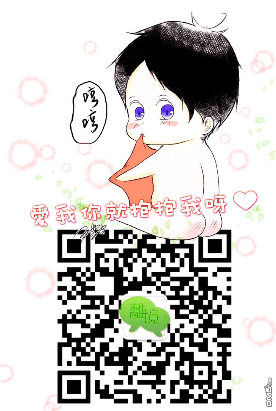 厨刀与小青椒之一日料理帖 第11话 第38页
