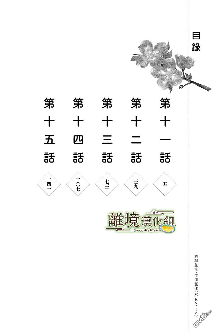 厨刀与小青椒之一日料理帖 第11话 第4页