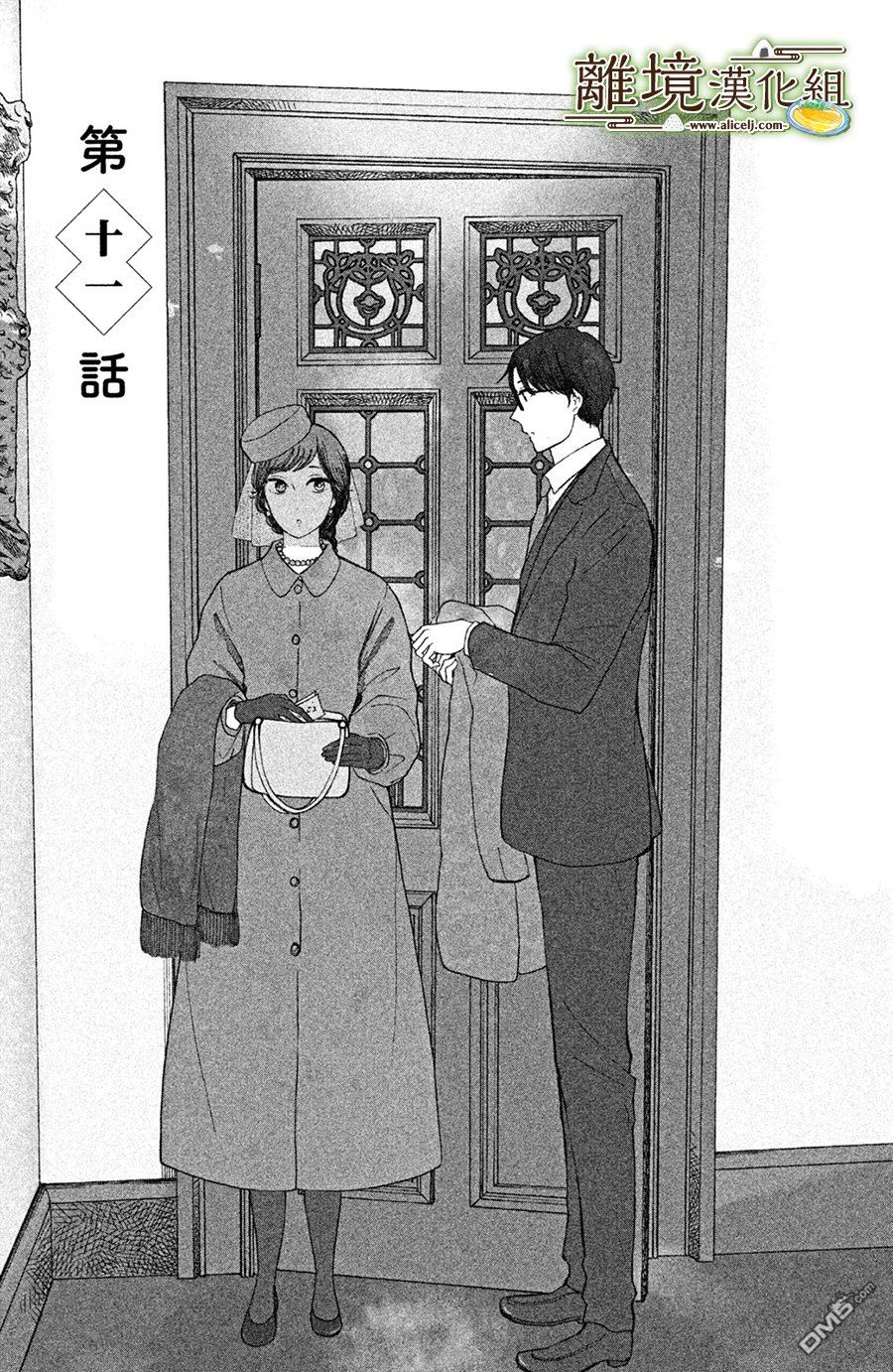 厨刀与小青椒之一日料理帖 第11话 第5页