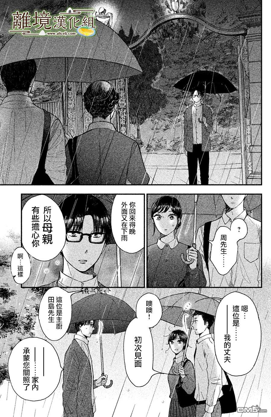 厨刀与小青椒之一日料理帖 第11话 第6页