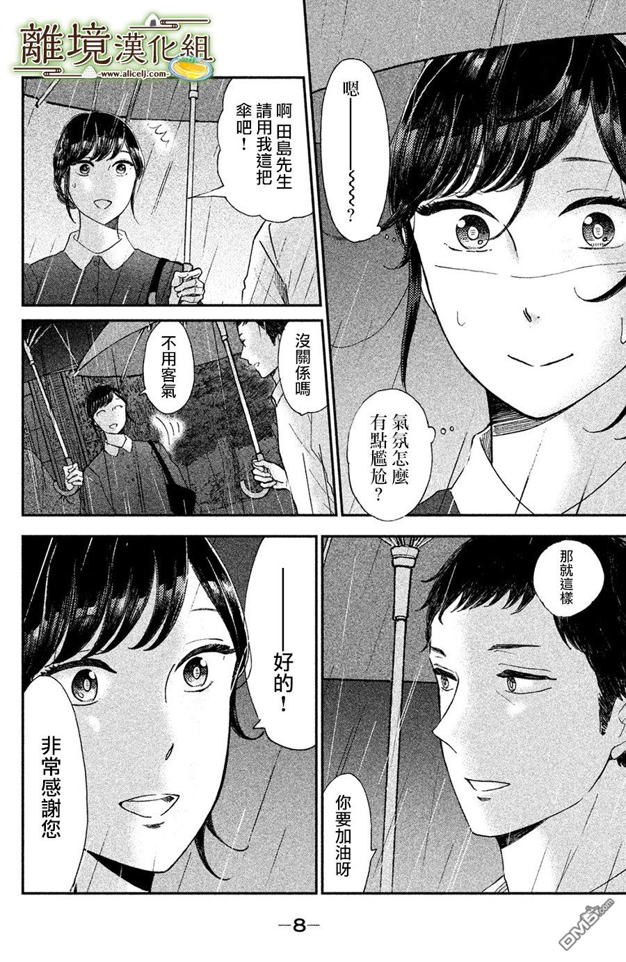 厨刀与小青椒之一日料理帖 第11话 第7页