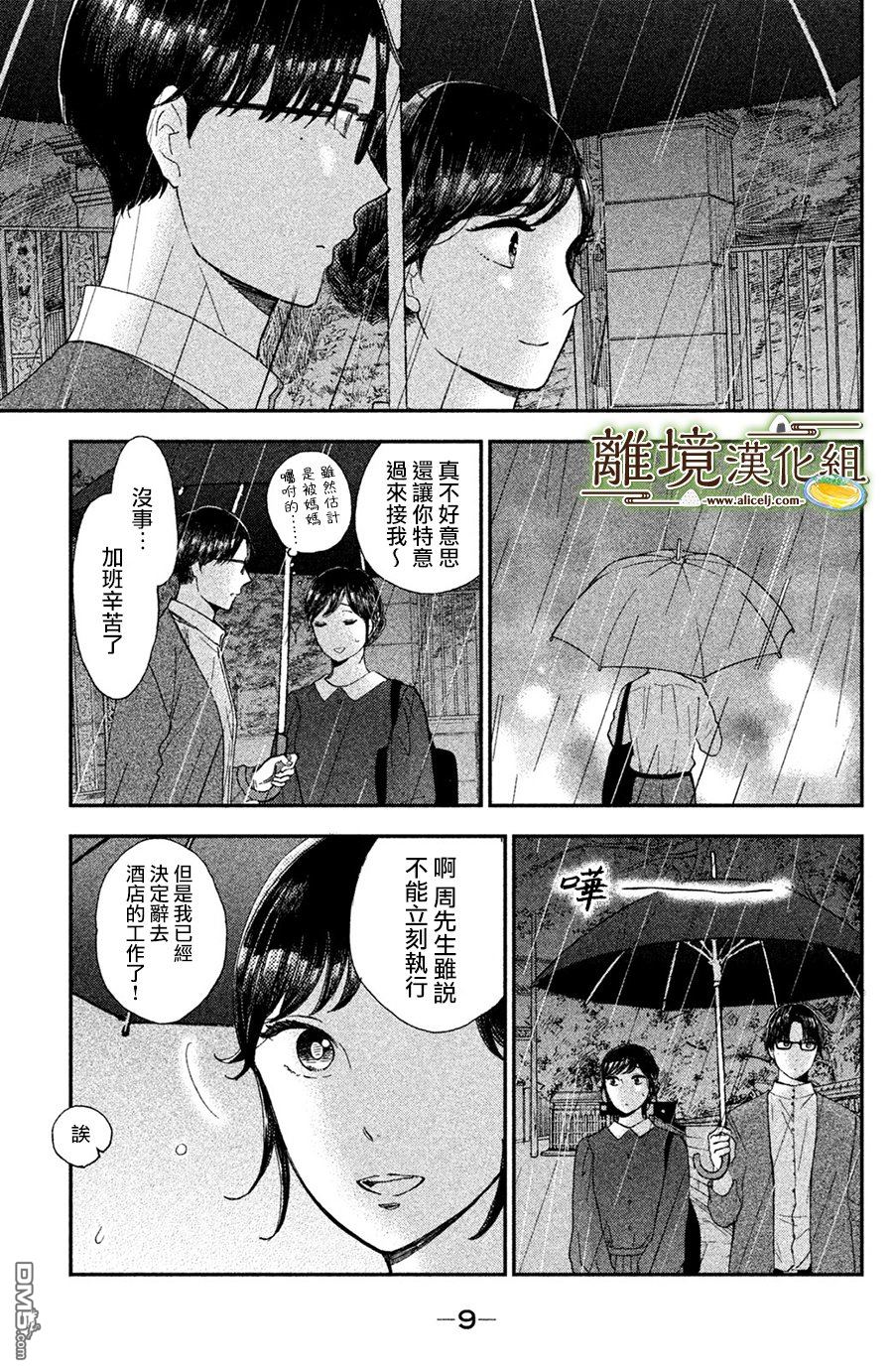 厨刀与小青椒之一日料理帖 第11话 第8页