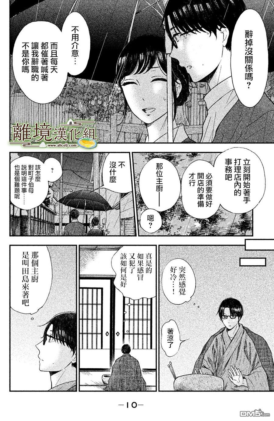 厨刀与小青椒之一日料理帖 第11话 第9页