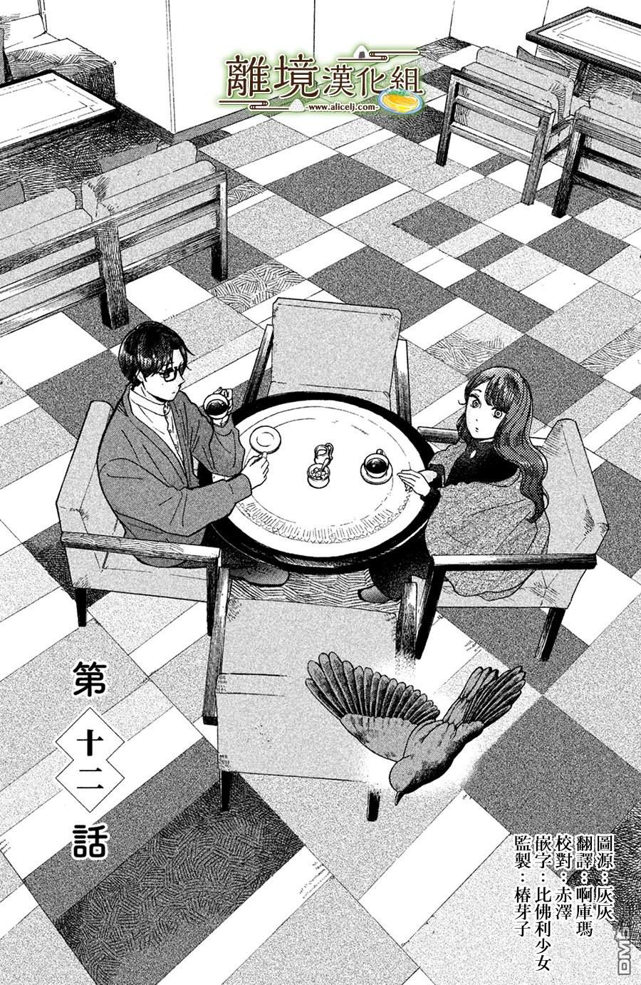 厨刀与小青椒之一日料理帖 第12话 第1页