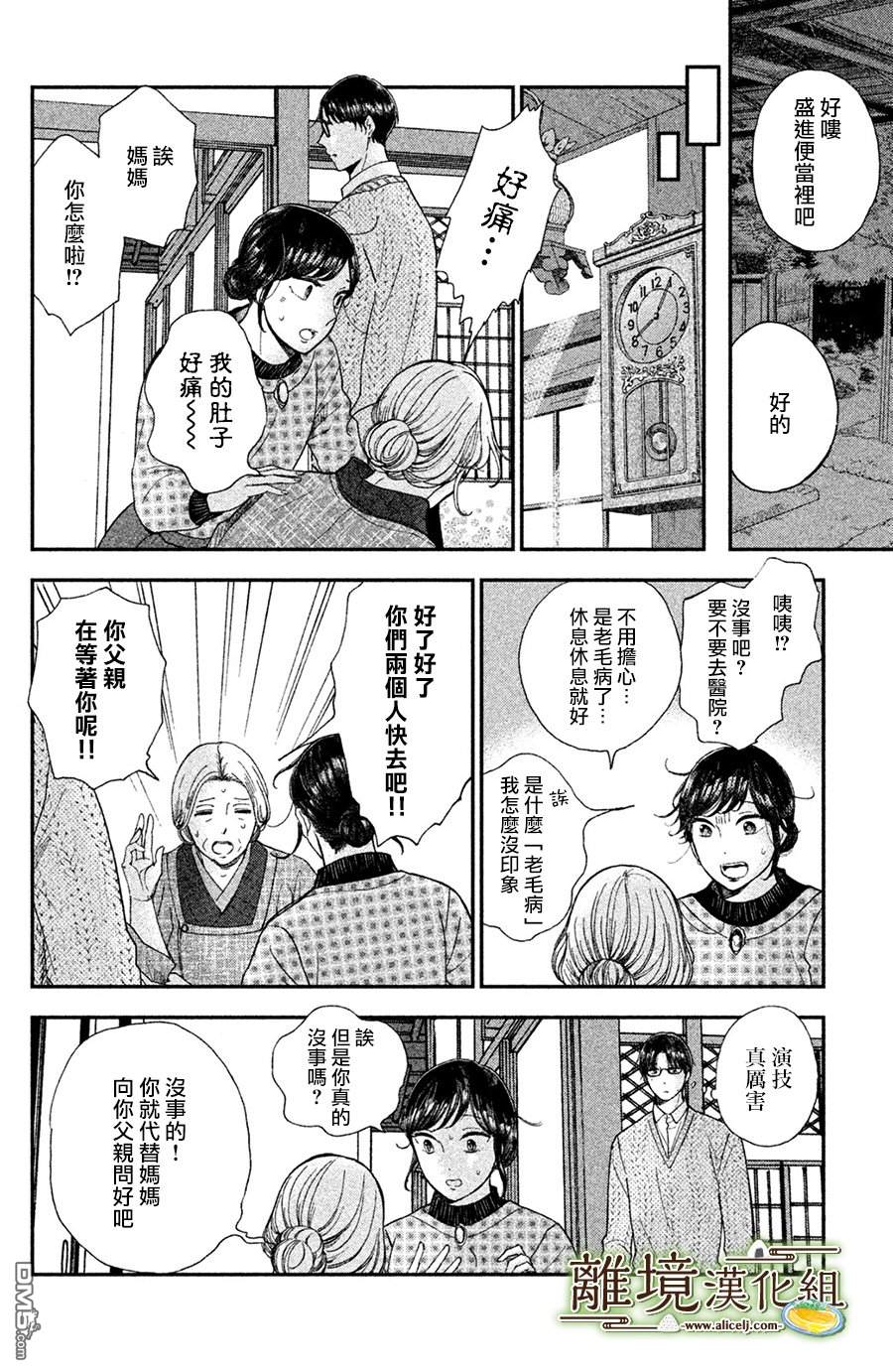 厨刀与小青椒之一日料理帖 第12话 第10页