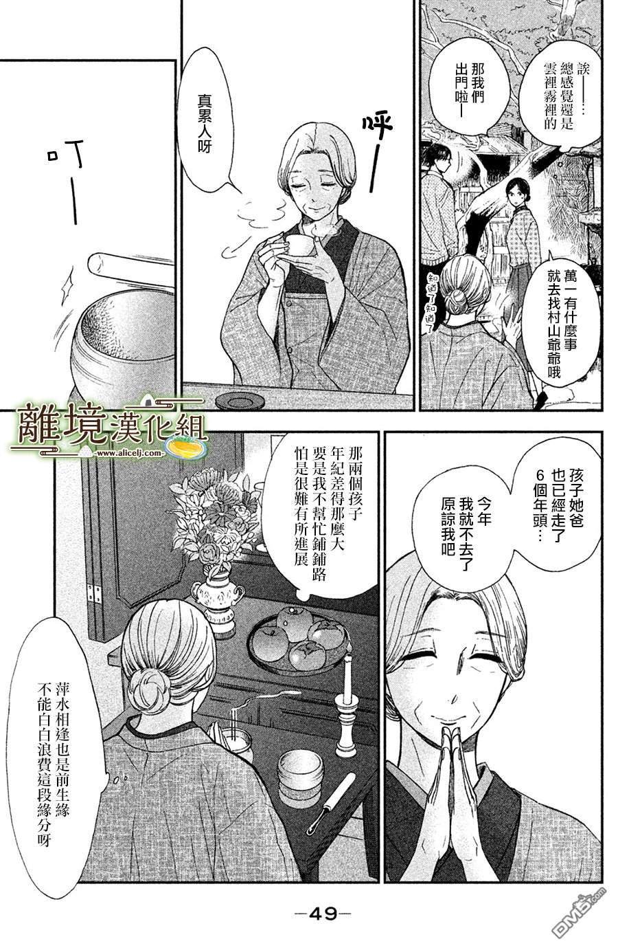 厨刀与小青椒之一日料理帖 第12话 第11页