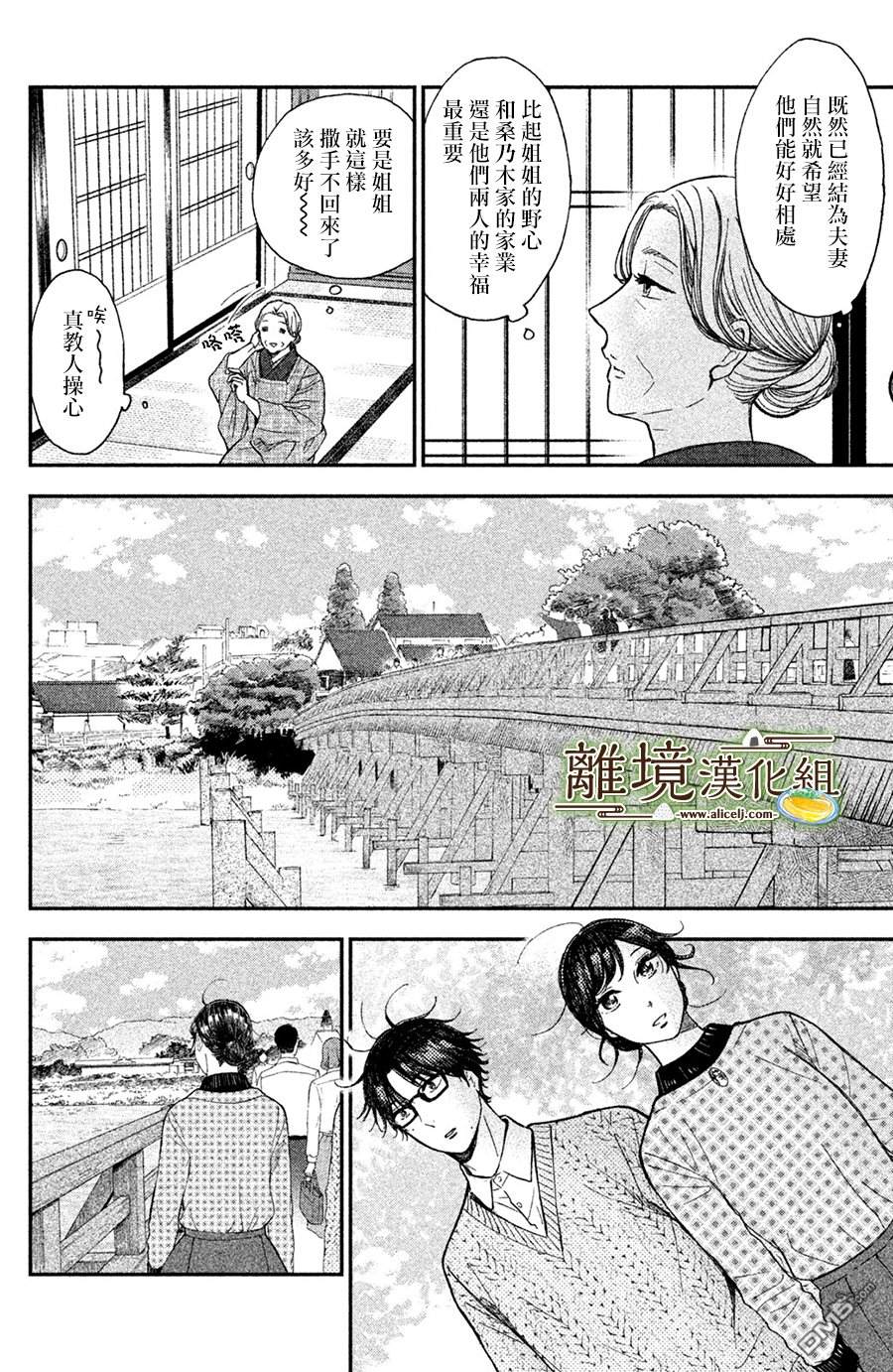 厨刀与小青椒之一日料理帖 第12话 第12页