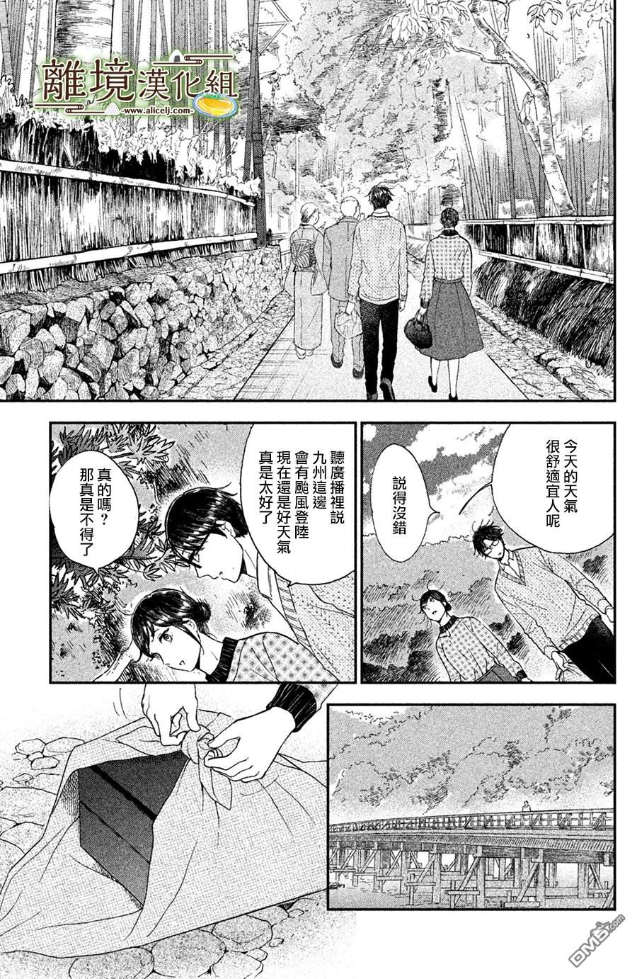 厨刀与小青椒之一日料理帖 第12话 第13页