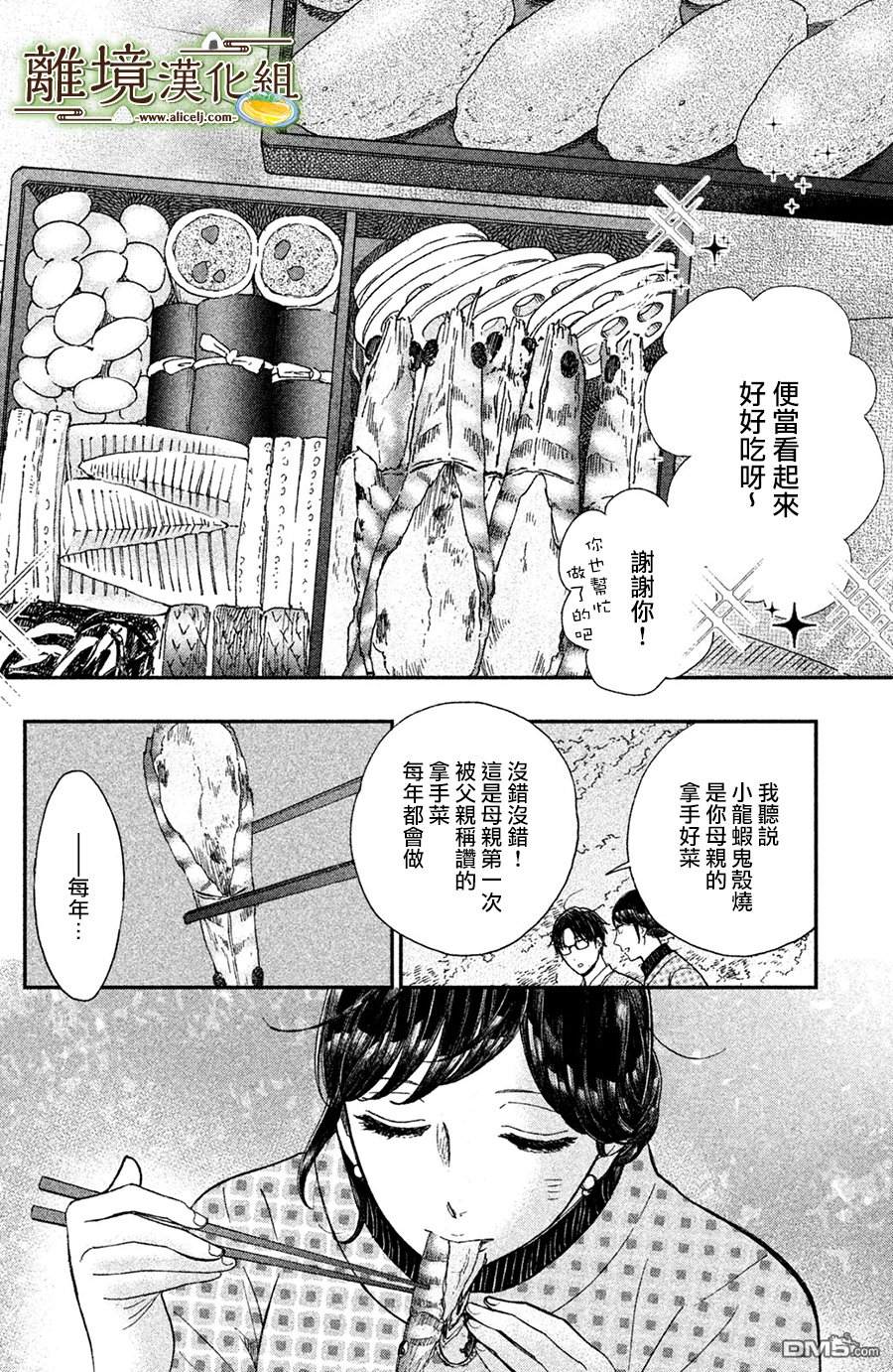 厨刀与小青椒之一日料理帖 第12话 第14页