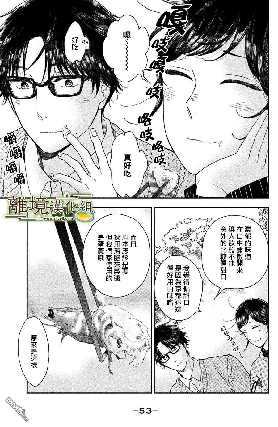 厨刀与小青椒之一日料理帖 第12话 第15页