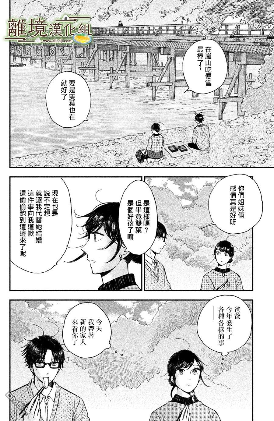 厨刀与小青椒之一日料理帖 第12话 第16页