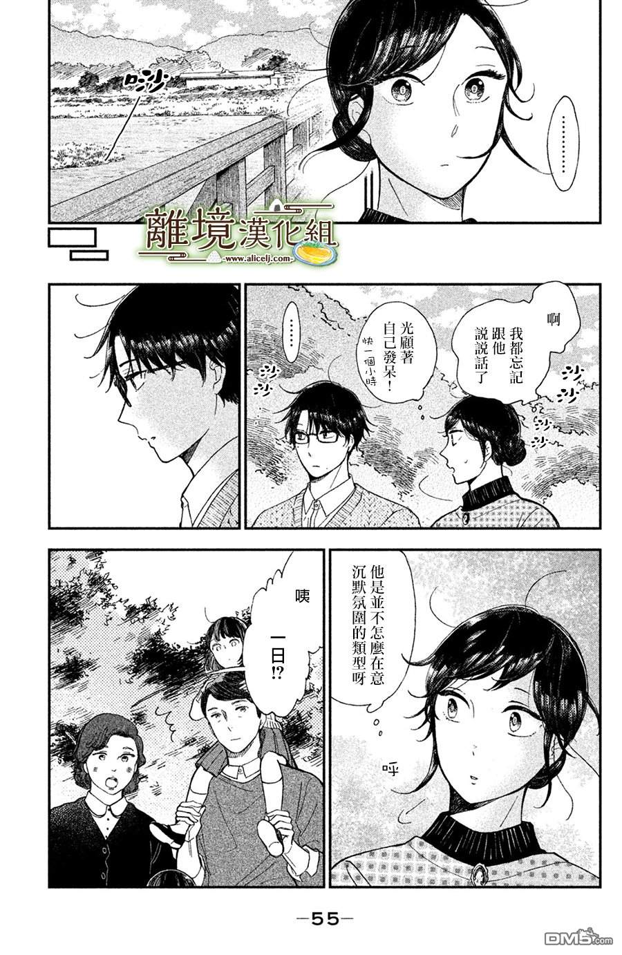 厨刀与小青椒之一日料理帖 第12话 第17页