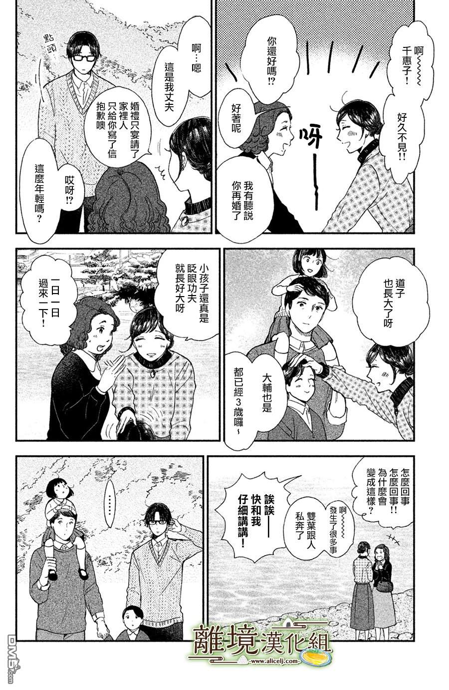厨刀与小青椒之一日料理帖 第12话 第18页