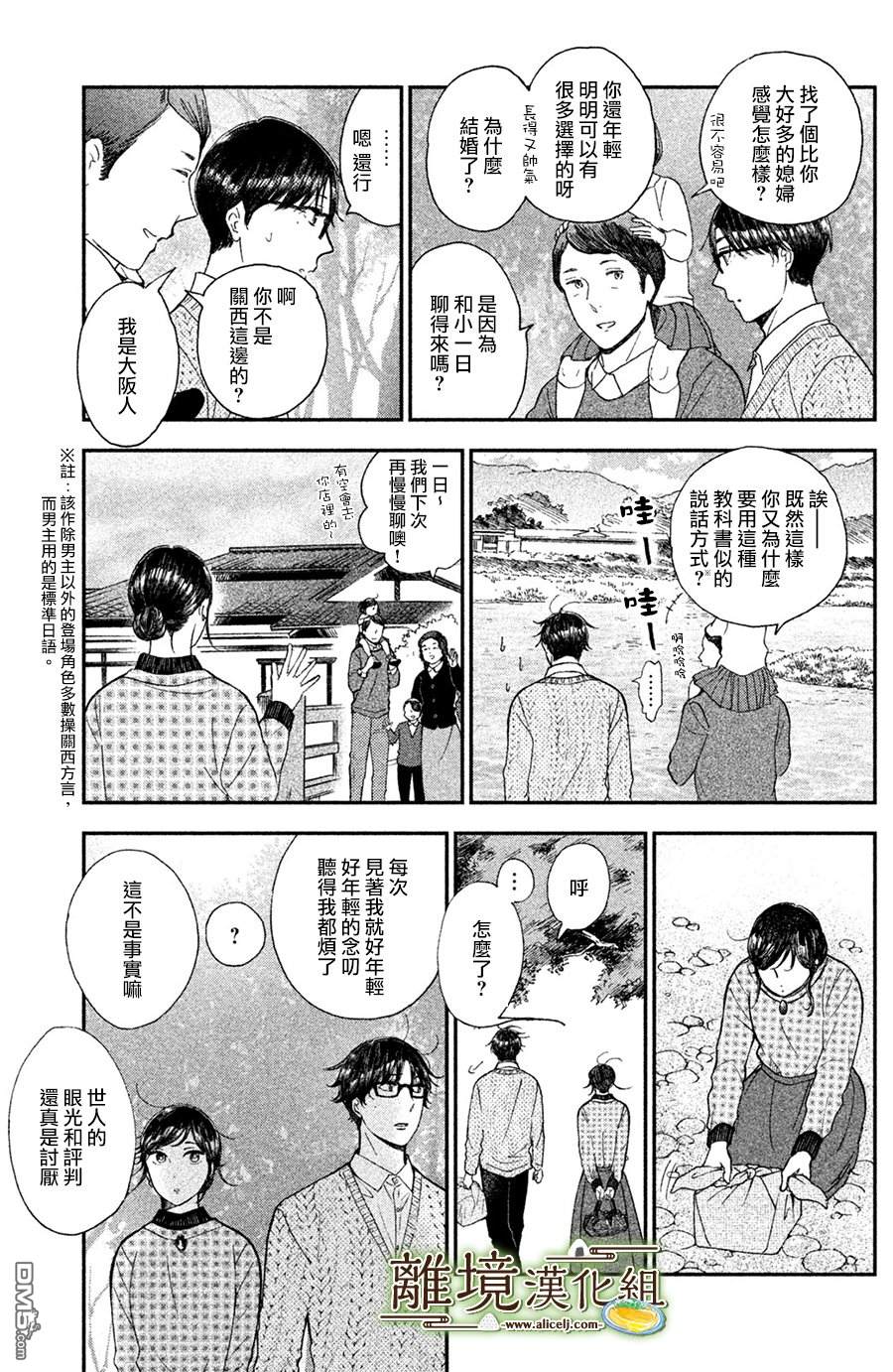 厨刀与小青椒之一日料理帖 第12话 第19页