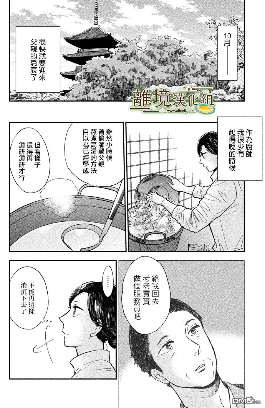 厨刀与小青椒之一日料理帖 第12话 第2页