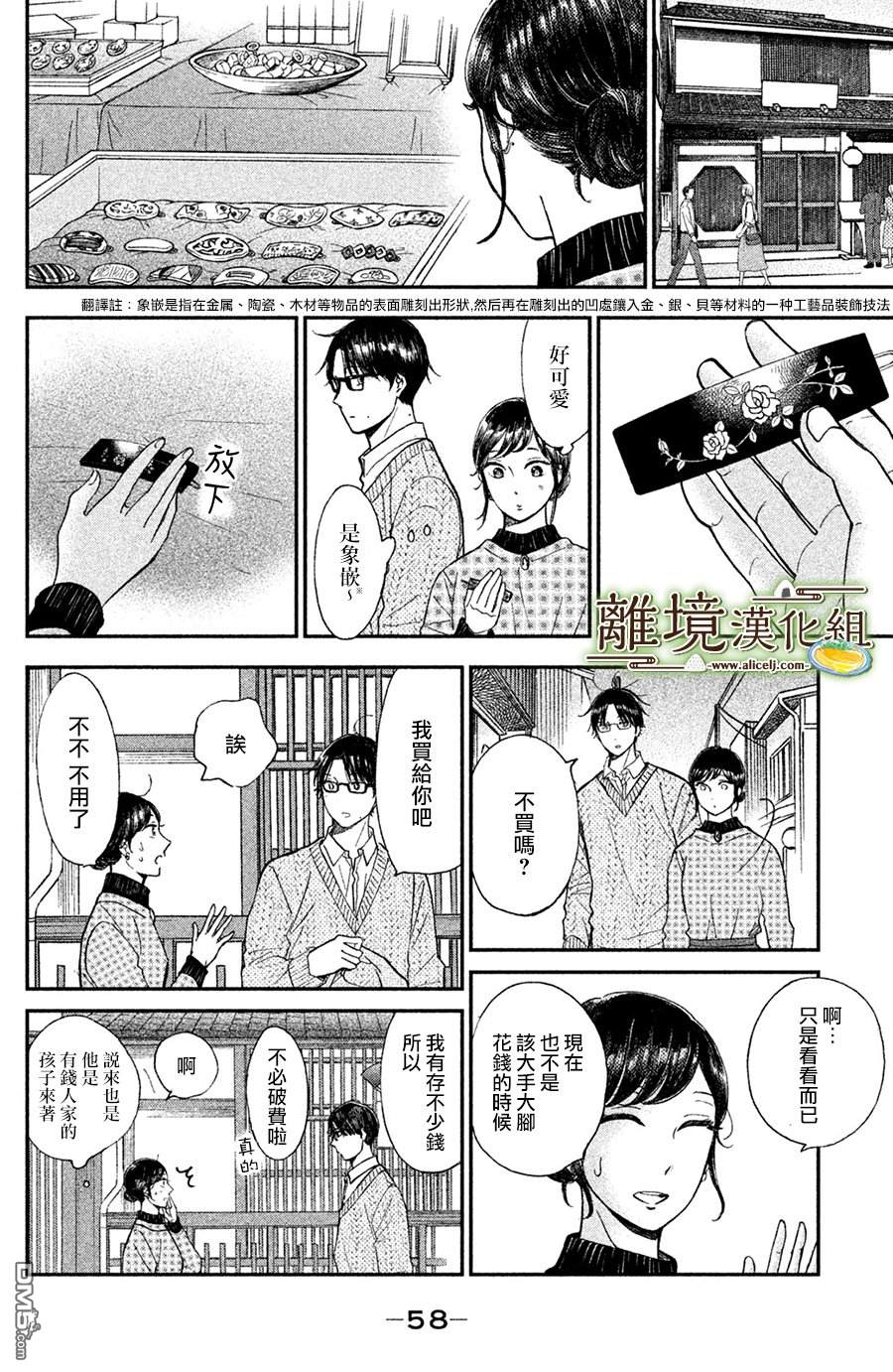 厨刀与小青椒之一日料理帖 第12话 第20页