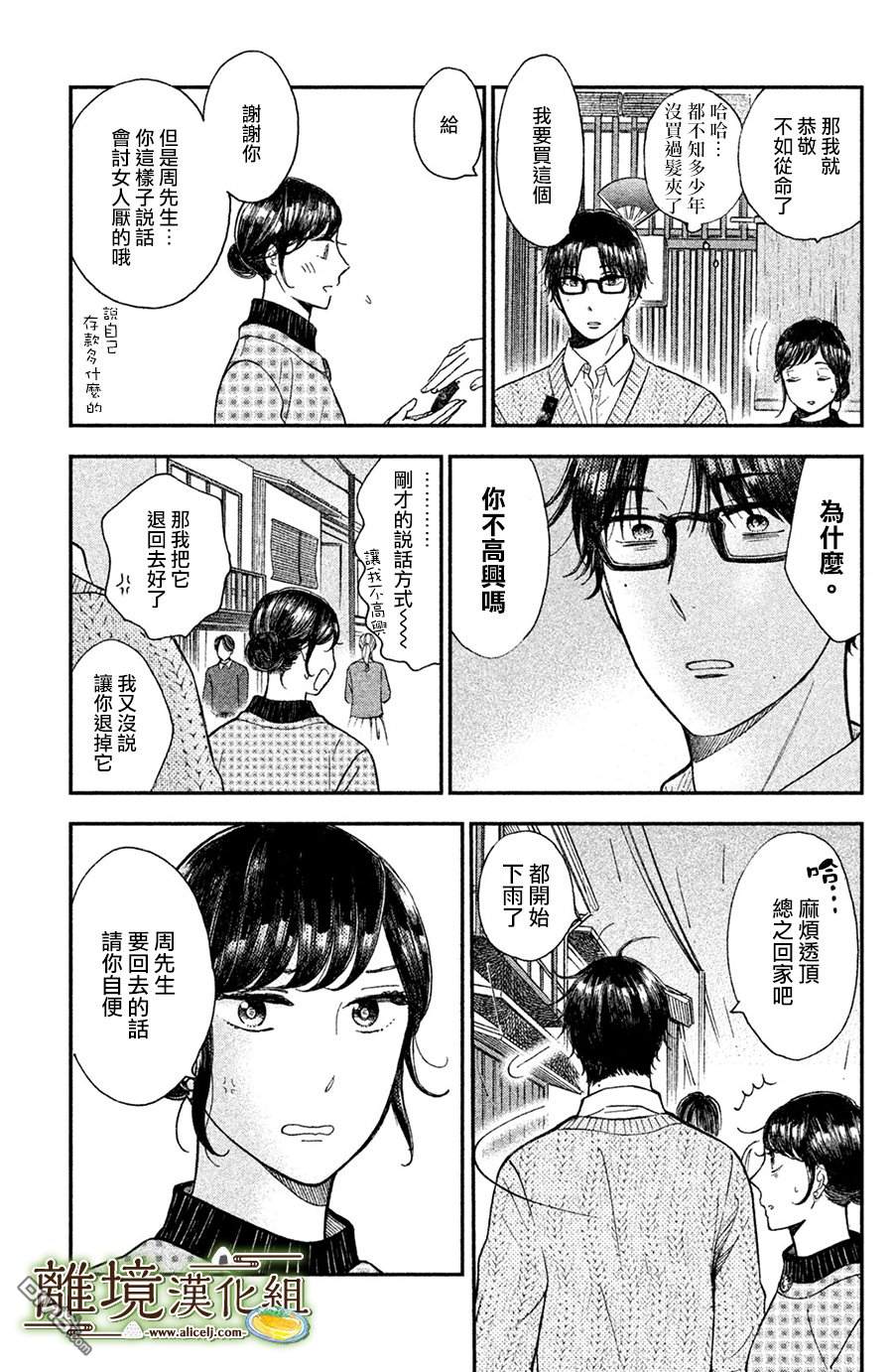 厨刀与小青椒之一日料理帖 第12话 第21页