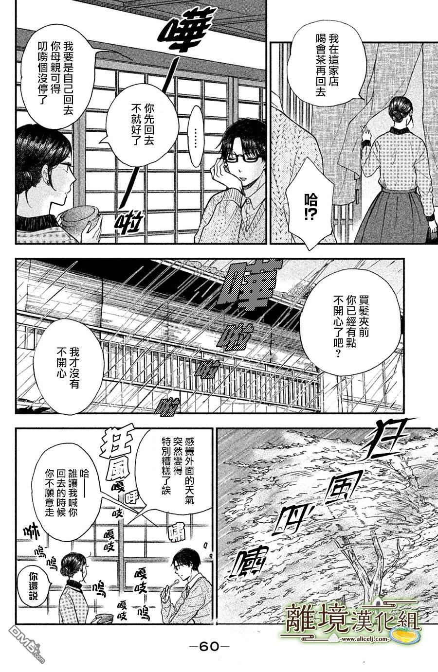 厨刀与小青椒之一日料理帖 第12话 第22页
