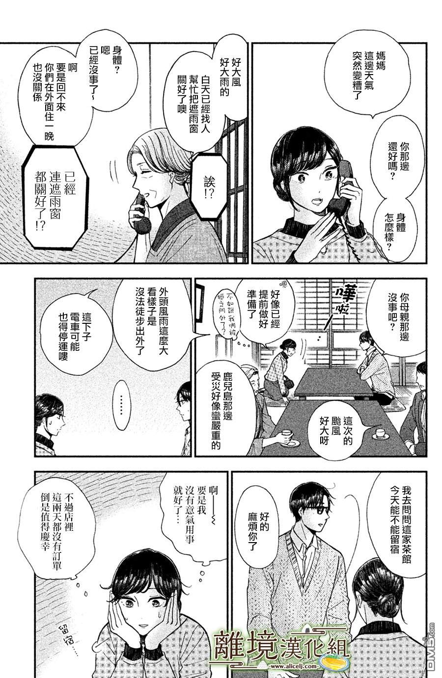 厨刀与小青椒之一日料理帖 第12话 第23页