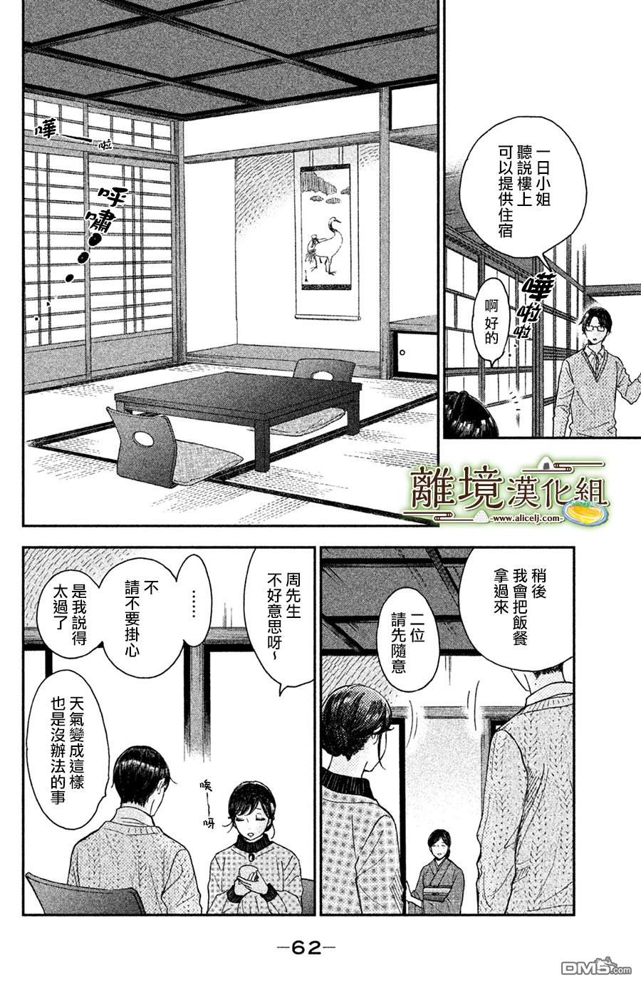 厨刀与小青椒之一日料理帖 第12话 第24页