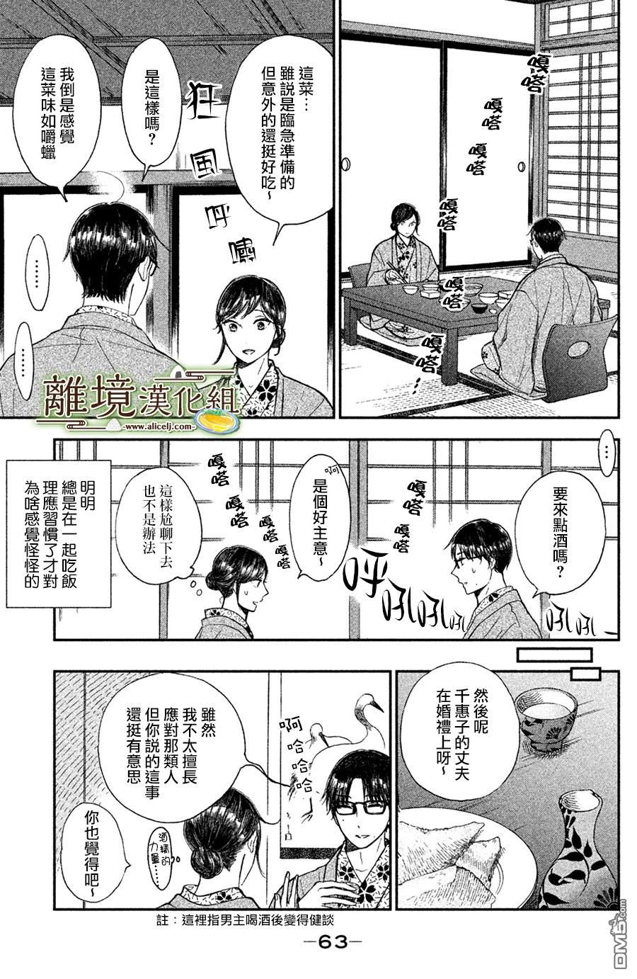 厨刀与小青椒之一日料理帖 第12话 第25页