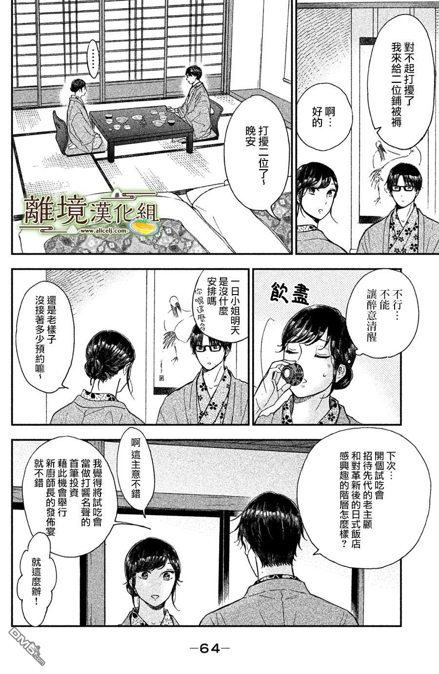 厨刀与小青椒之一日料理帖 第12话 第26页