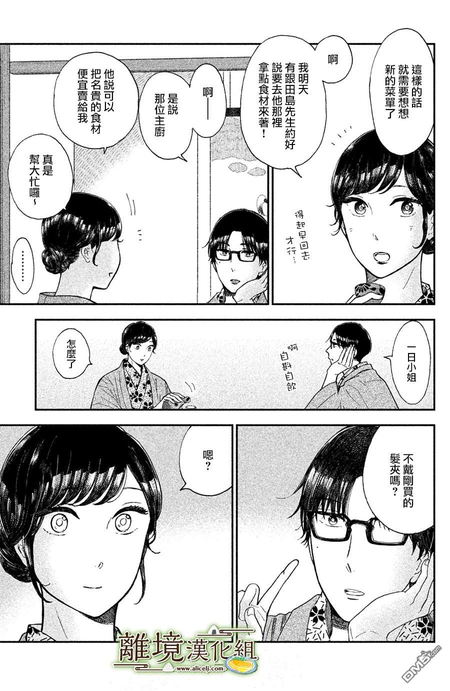 厨刀与小青椒之一日料理帖 第12话 第27页