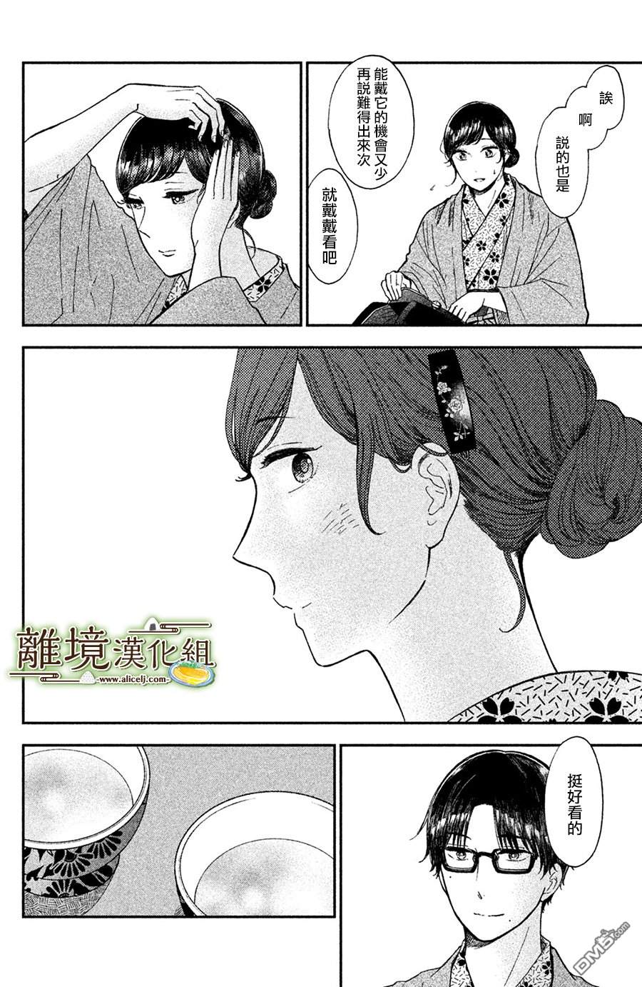 厨刀与小青椒之一日料理帖 第12话 第28页