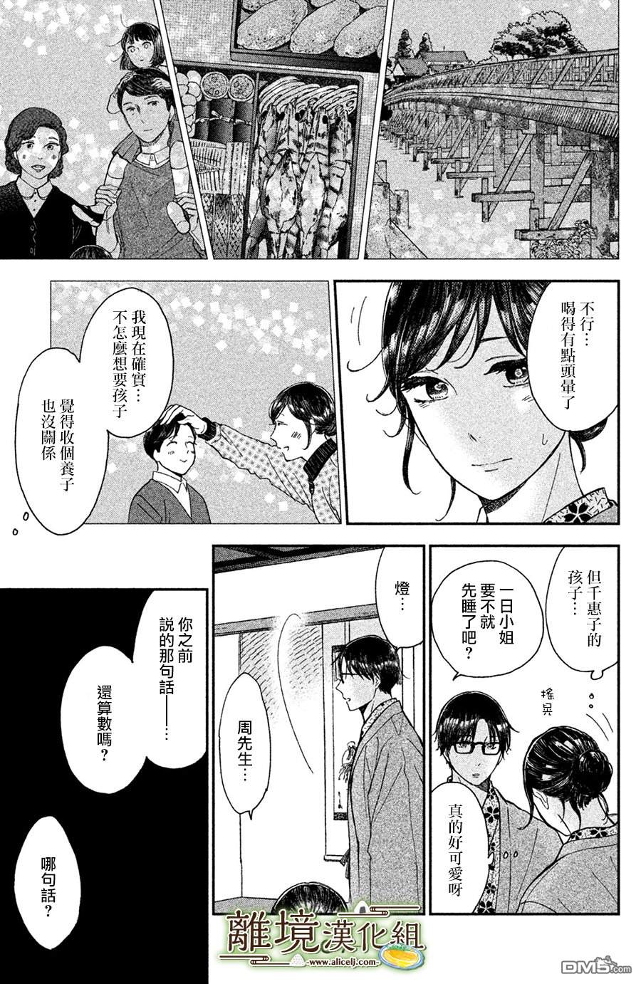 厨刀与小青椒之一日料理帖 第12话 第29页