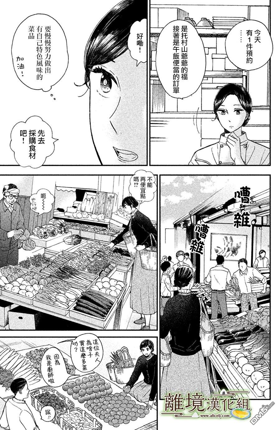 厨刀与小青椒之一日料理帖 第12话 第3页