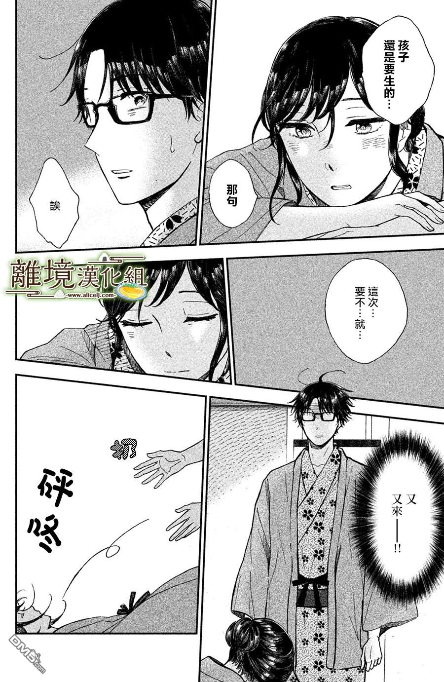 厨刀与小青椒之一日料理帖 第12话 第30页